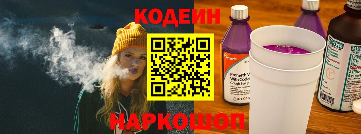 Артём  Codein Purple Drank  цены наркотик  Кодеин напиток Lean (лин)  Вход с VPN 