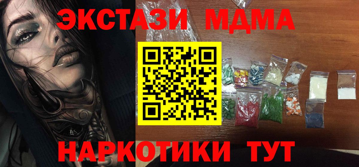 МДМА VHQ  Вход с VPN  MDMA молли  Артём 