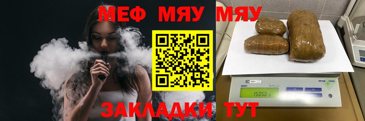 МЕФ VHQ  МЯУ-МЯУ  Вход с VPN  Артём  Меф кристаллы 